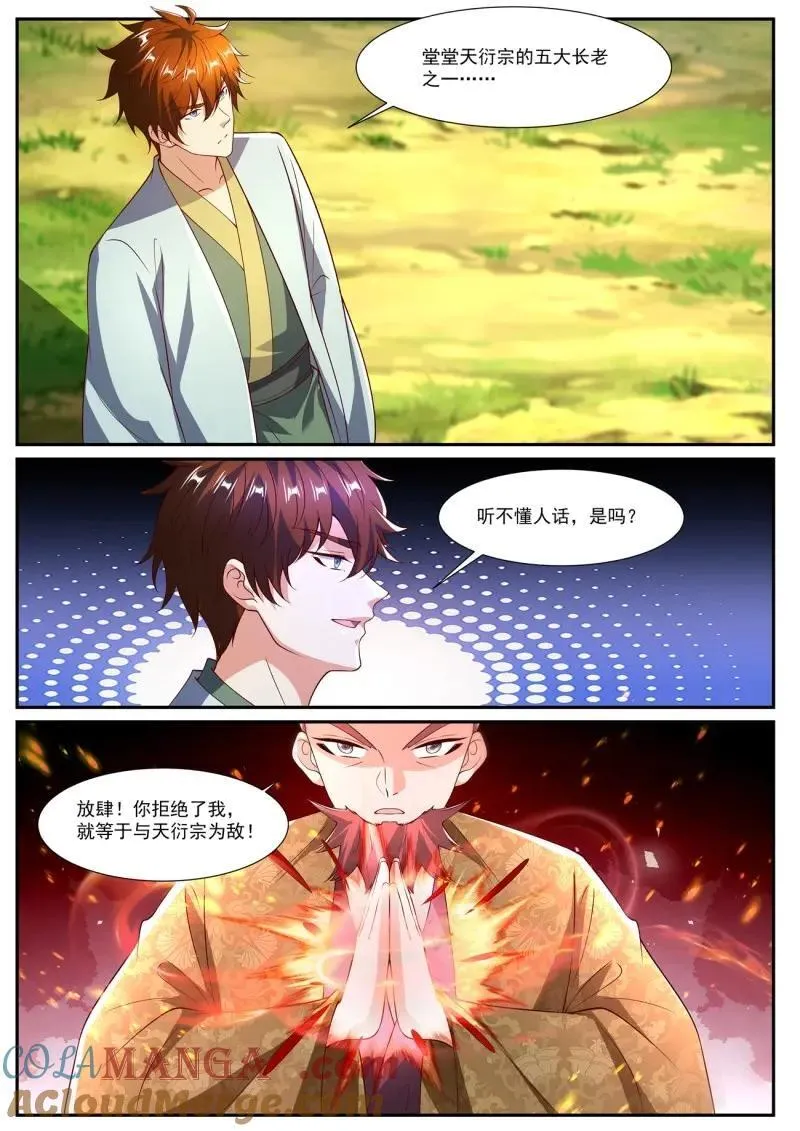 第1096话 第1081回 第6页