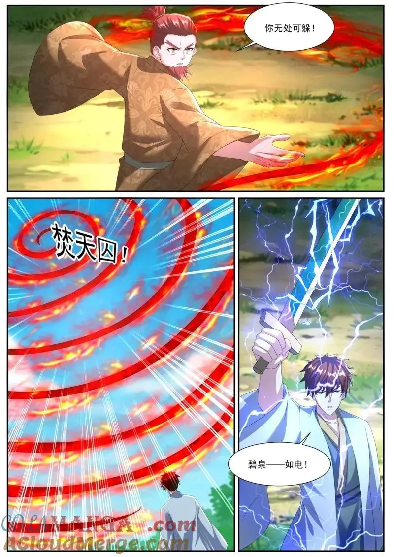 第1097话 第1082回 第3页