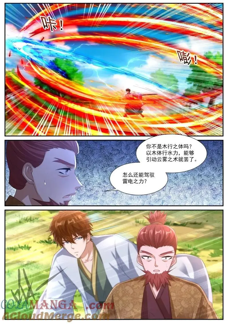 第1097话 第1082回 第4页