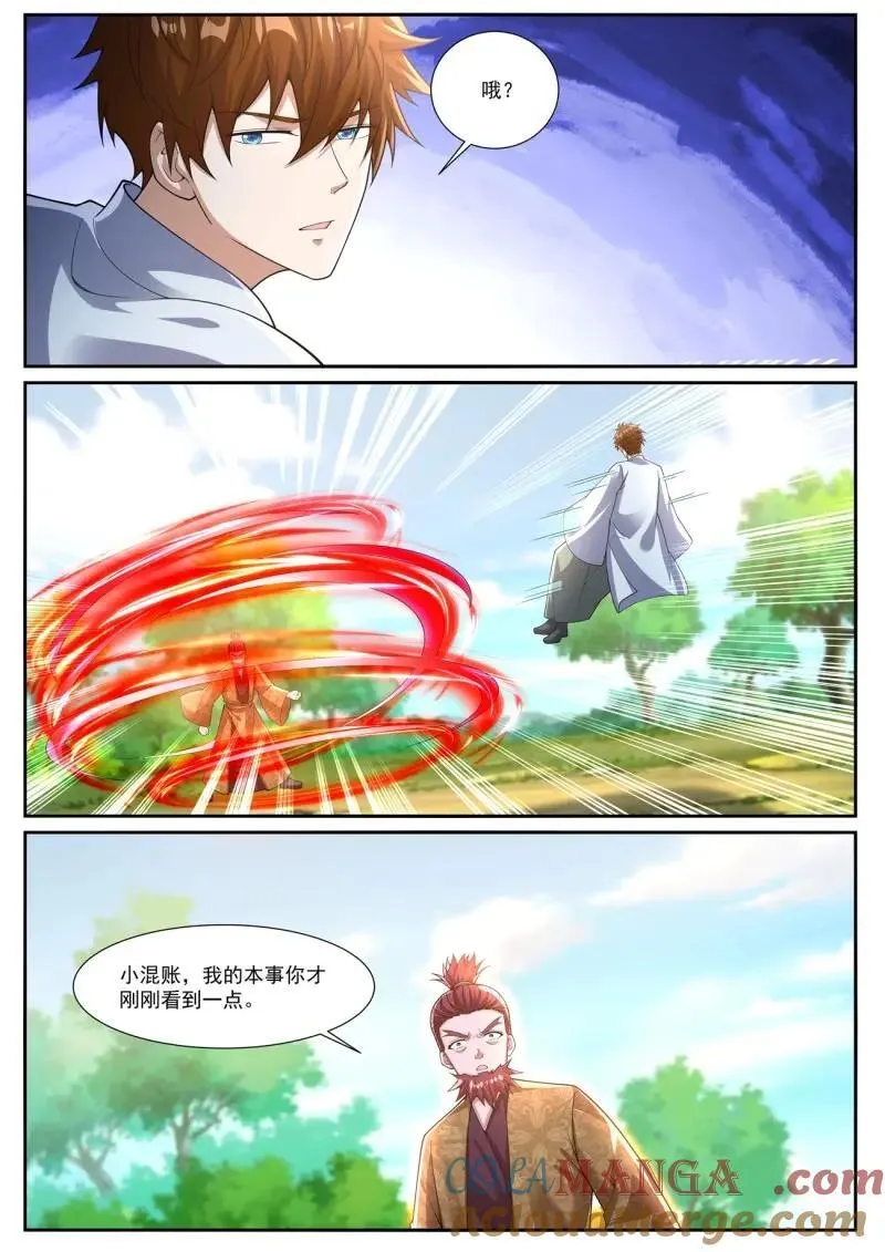 第1097话 第1082回 第6页