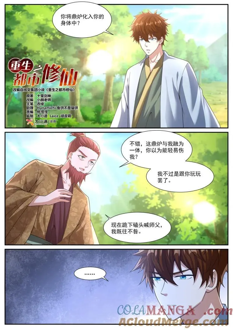 第1097话 第1082回 第7页