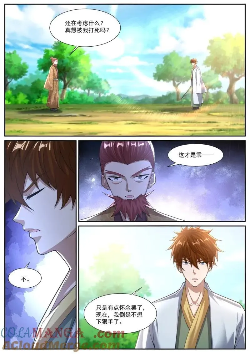 第1097话 第1082回 第8页