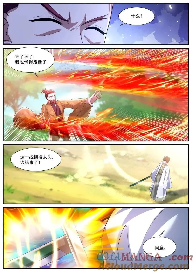 第1097话 第1082回 第9页