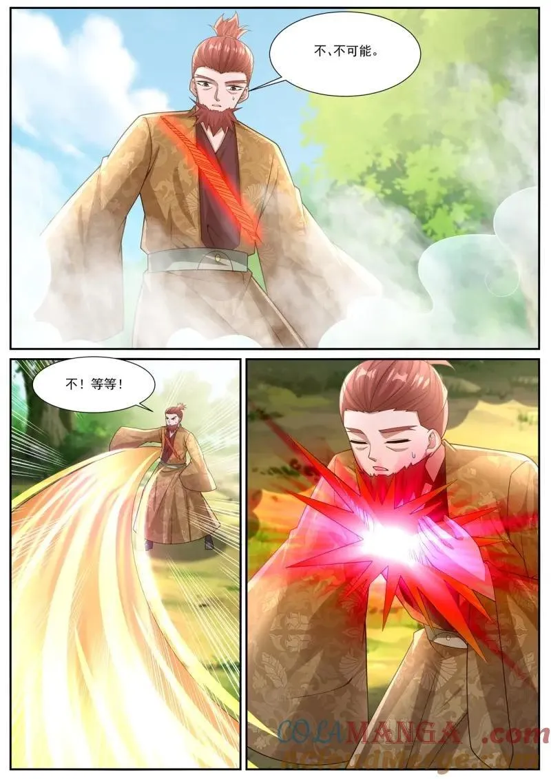 第1097话 第1082回 第11页