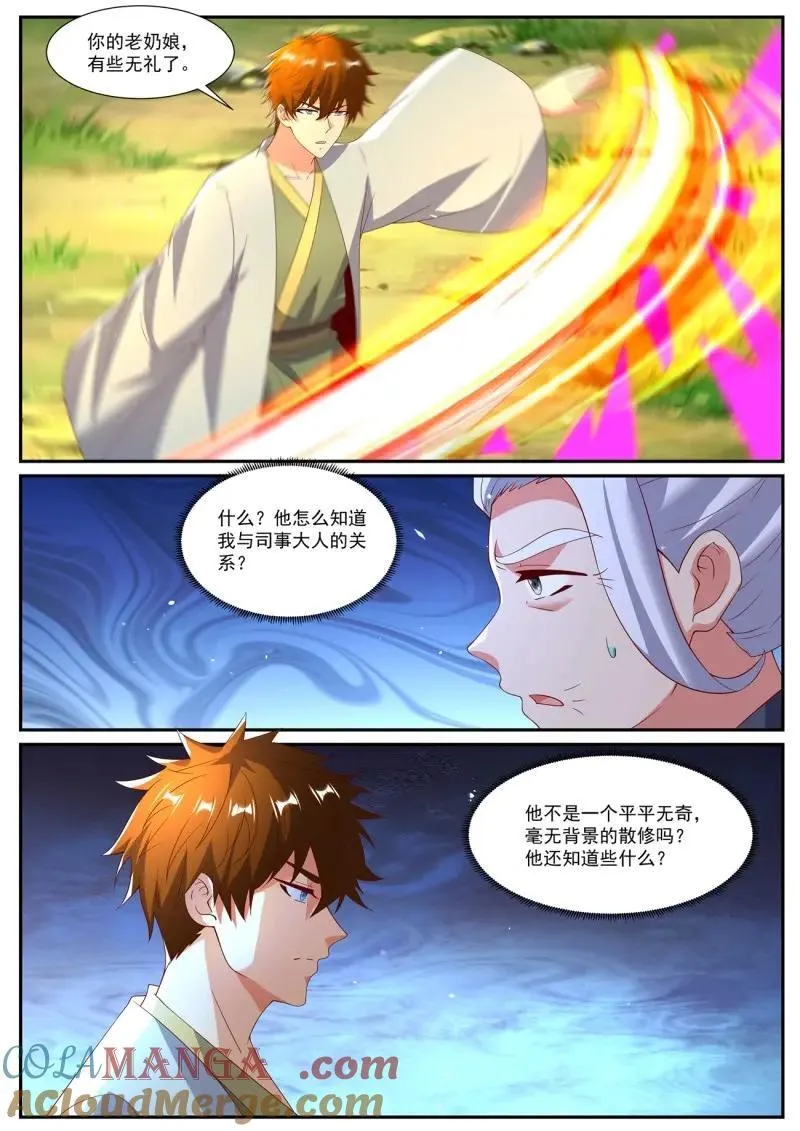 第1098话 第1083回 第7页