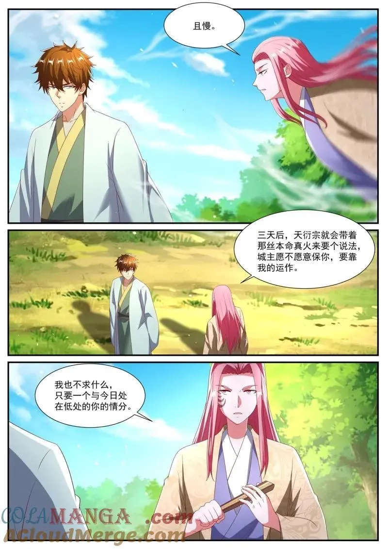 第1098话 第1083回 第9页