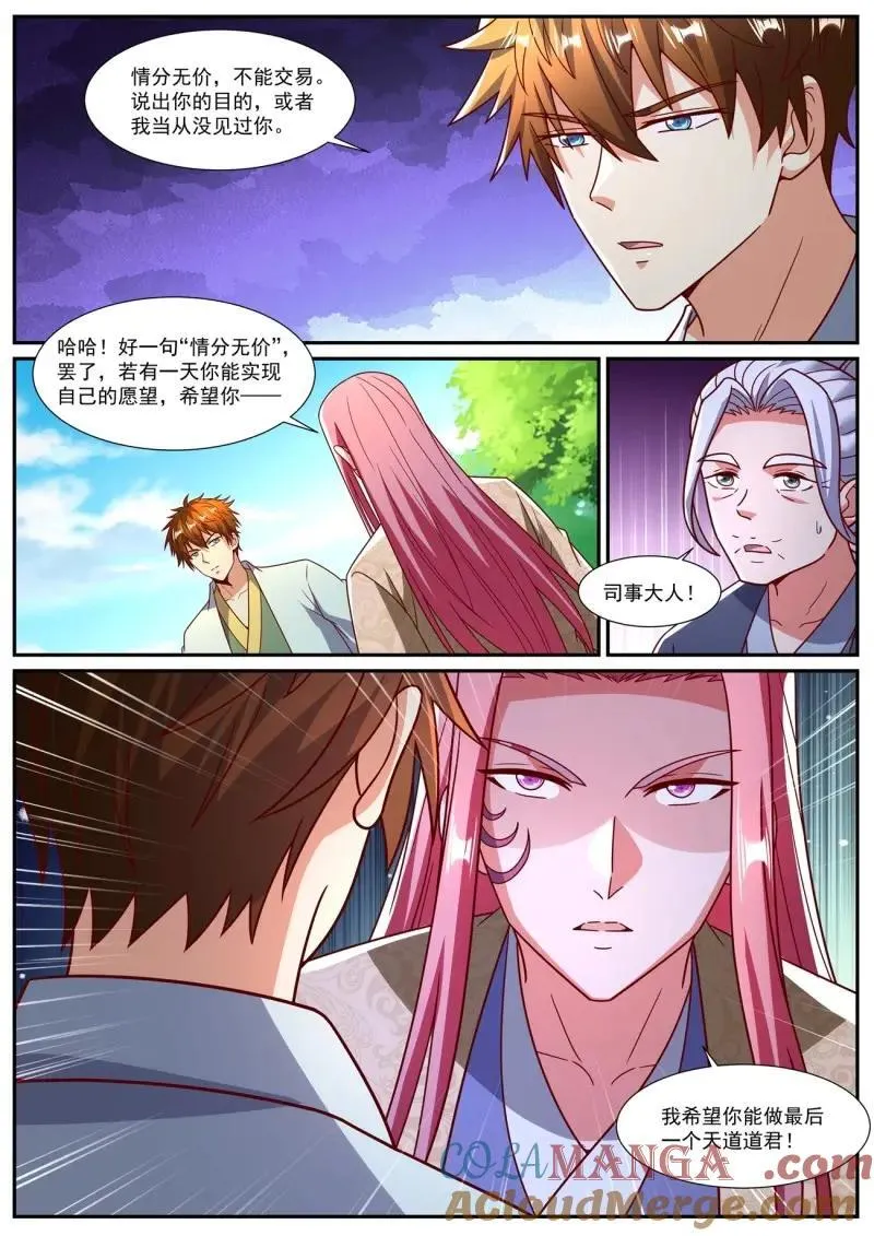第1098话 第1083回 第10页
