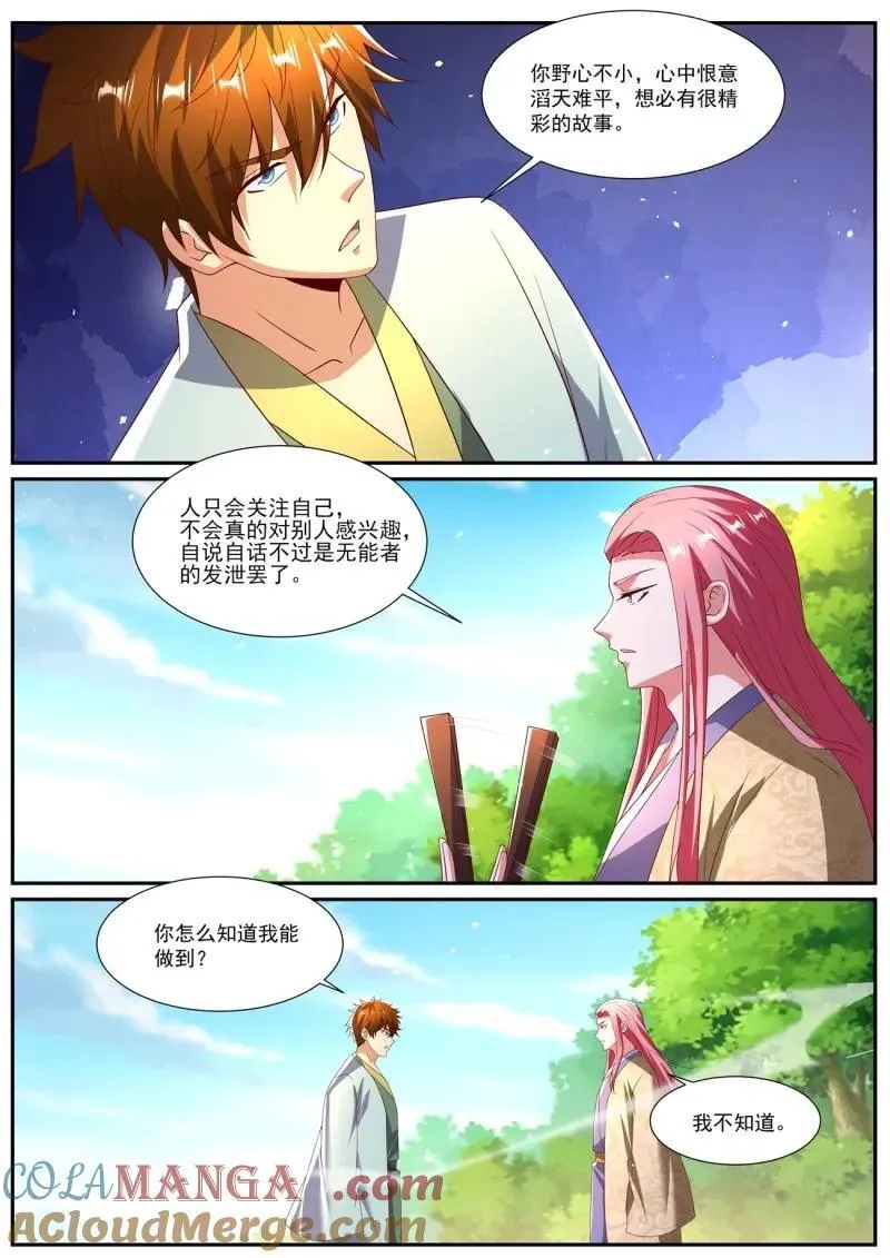 第1098话 第1083回 第11页