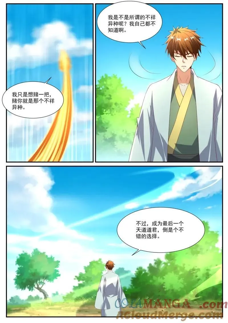 第1098话 第1083回 第12页