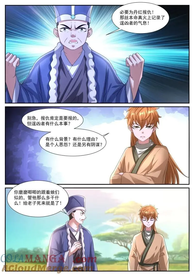 第1099话 第1084回 第2页