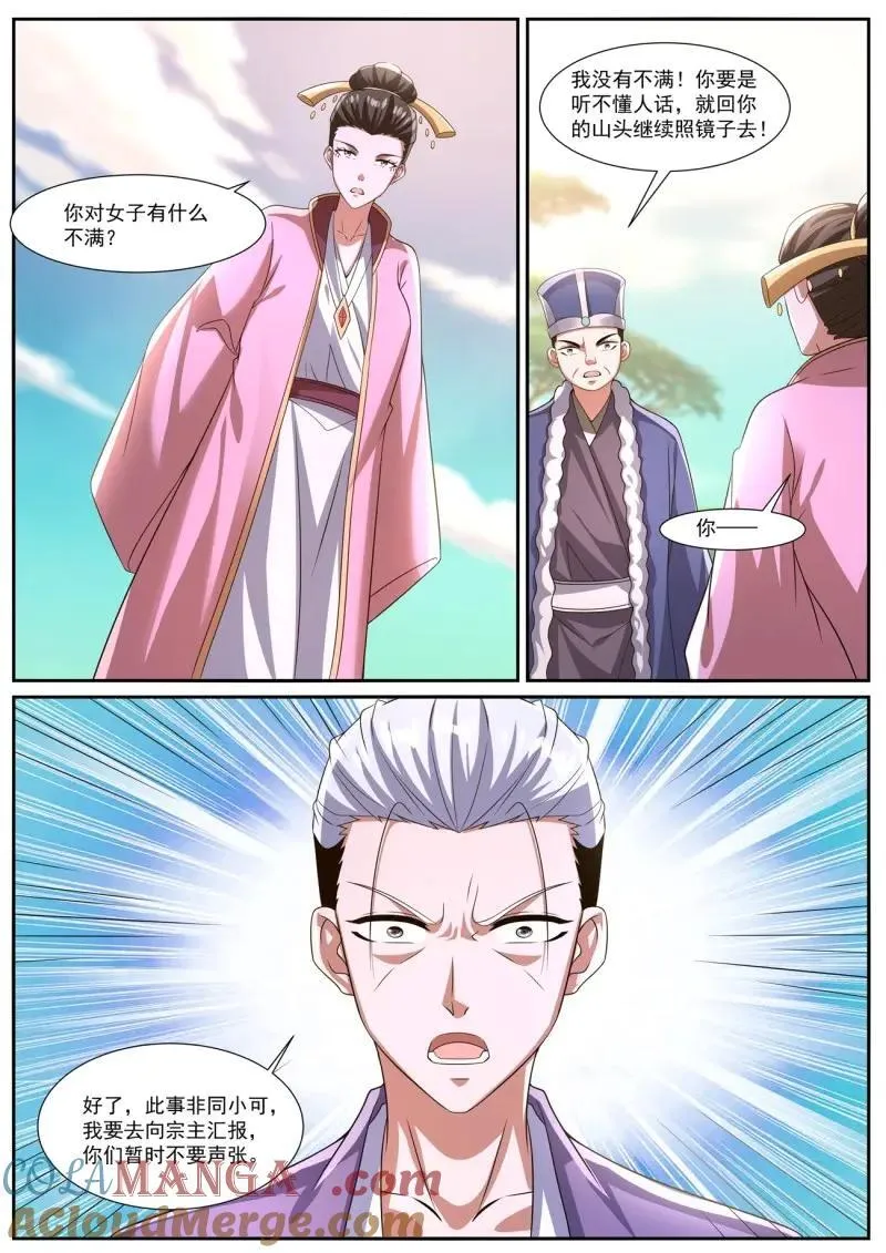 第1099话 第1084回 第3页