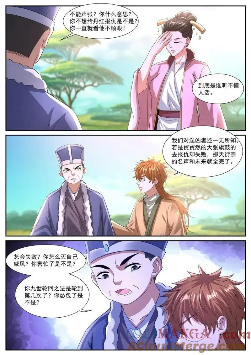 第1099话 第1084回 第4页