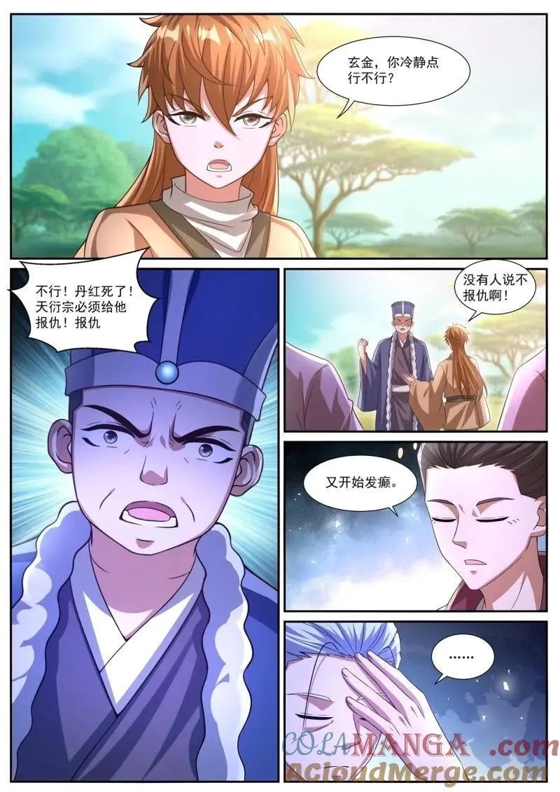 第1099话 第1084回 第5页