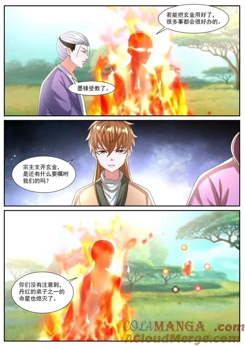 第1099话 第1084回 第10页