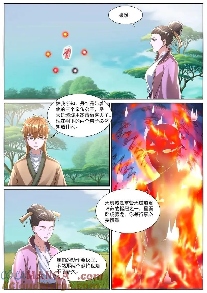 第1099话 第1084回 第11页