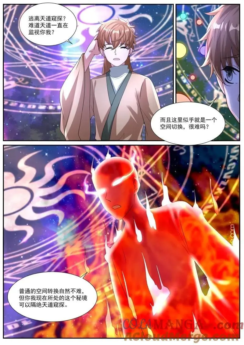 第1100话 第1085回 第3页