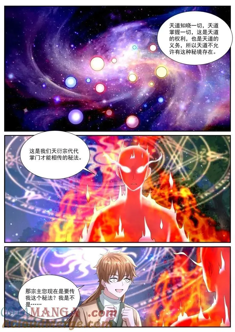 第1100话 第1085回 第4页