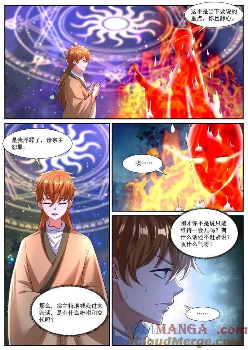 第1100话 第1085回 第5页