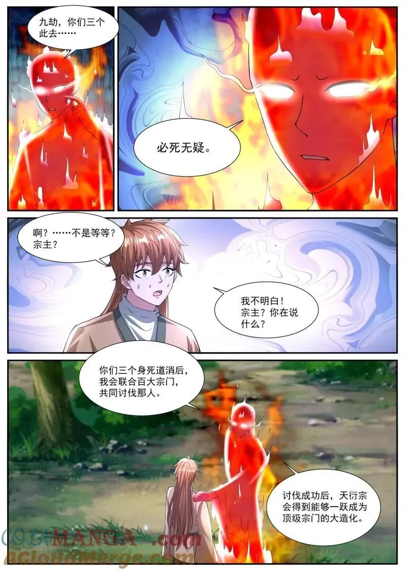第1100话 第1085回 第7页