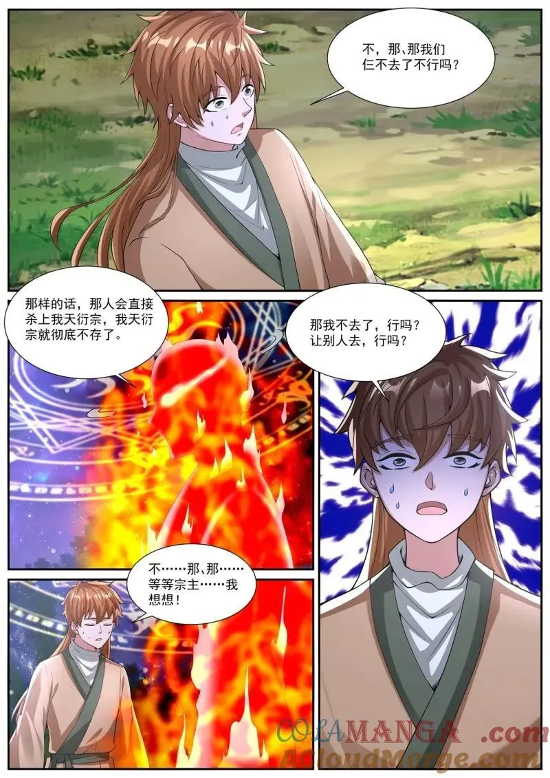 第1100话 第1085回 第8页