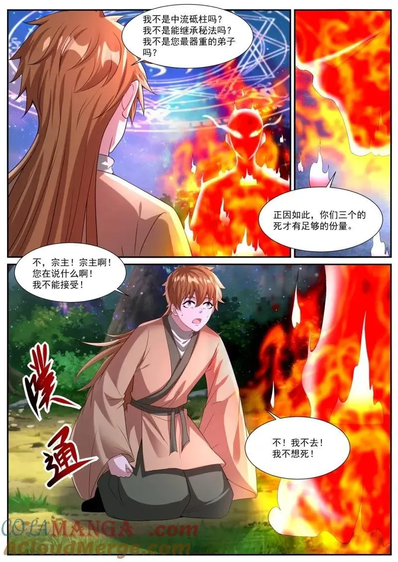 第1100话 第1085回 第9页