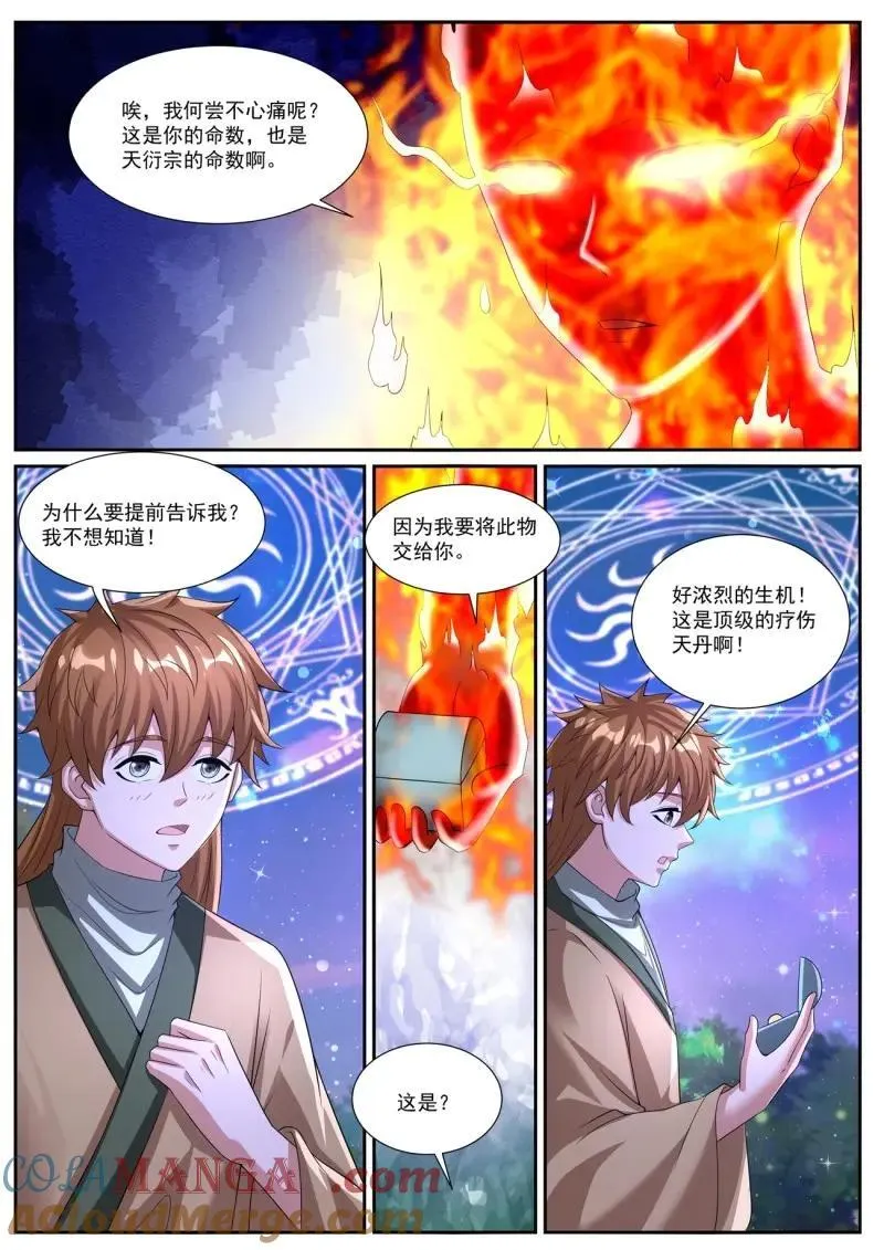 第1100话 第1085回 第10页