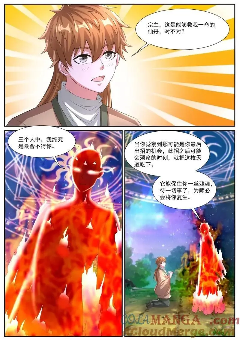 第1100话 第1085回 第11页