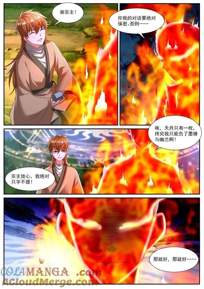 第1100话 第1085回 第12页