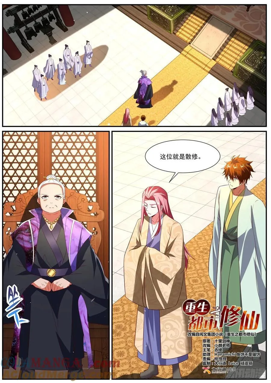 第1086回 第7页