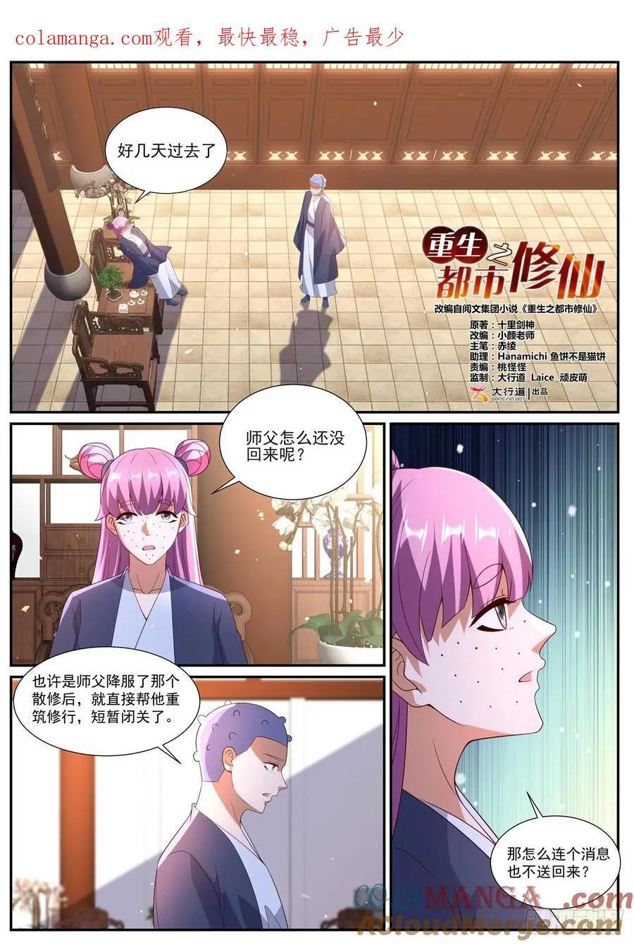 第1087回 第1页