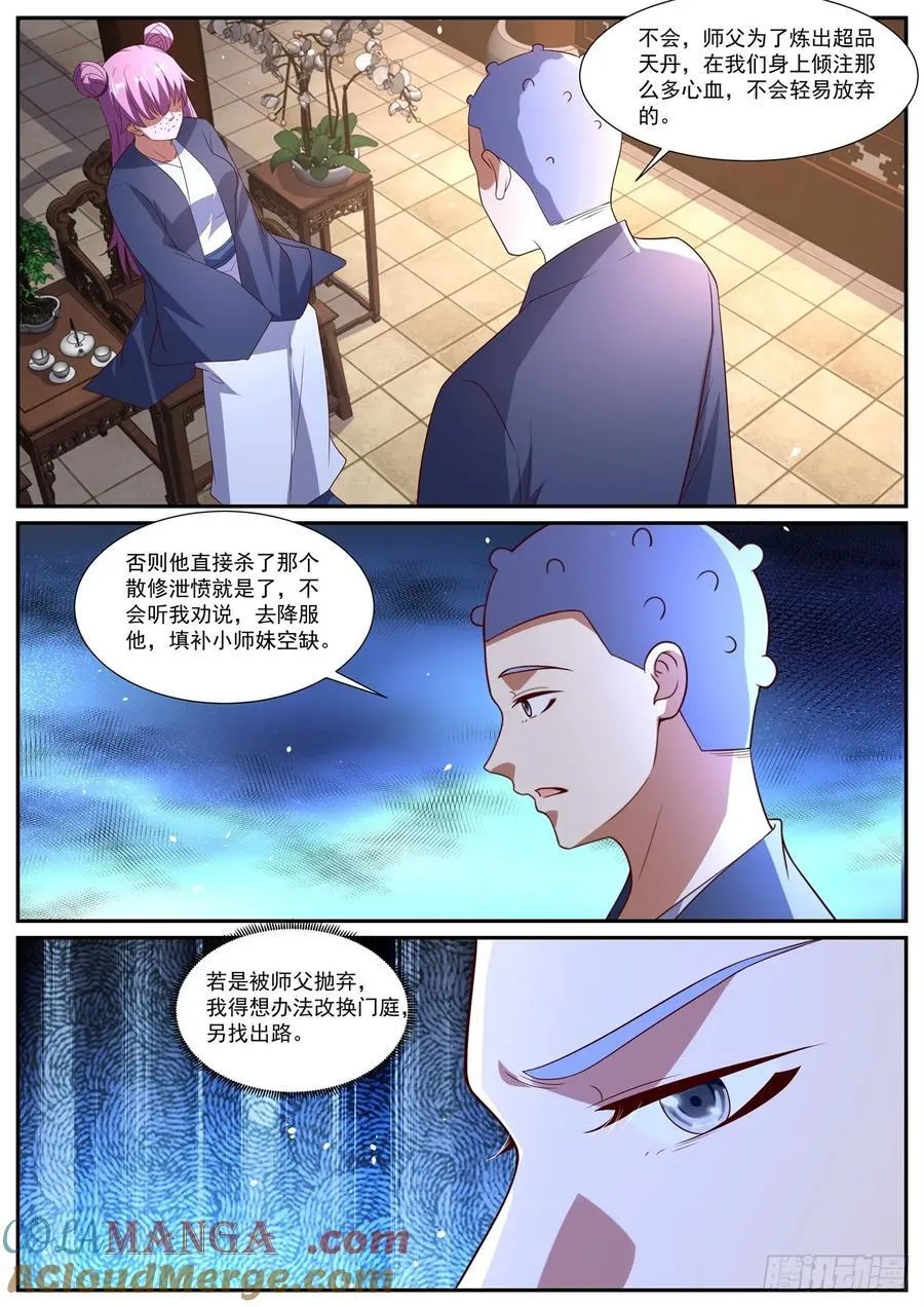 第1087回 第3页