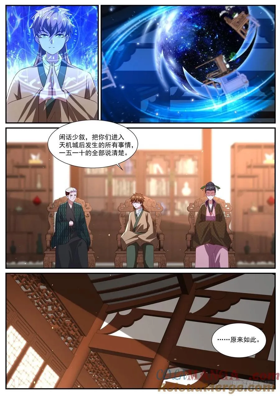 第1087回 第7页