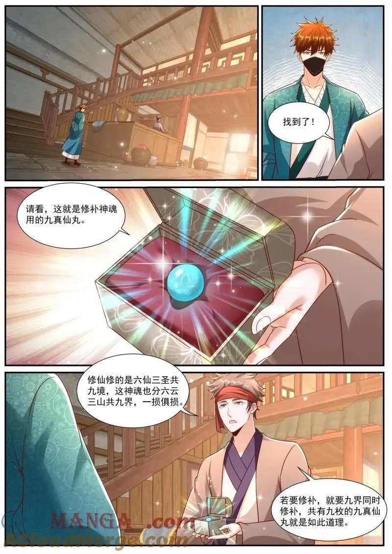 第967回 第6页