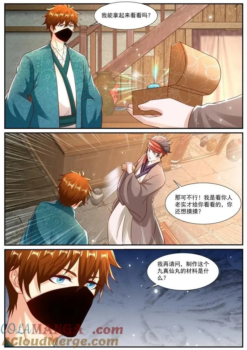 第967回 第8页
