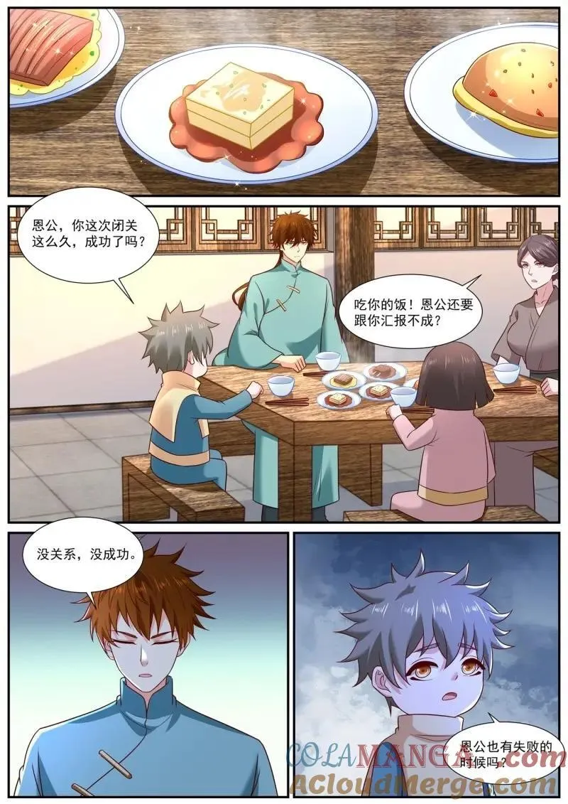 第969回 第8页