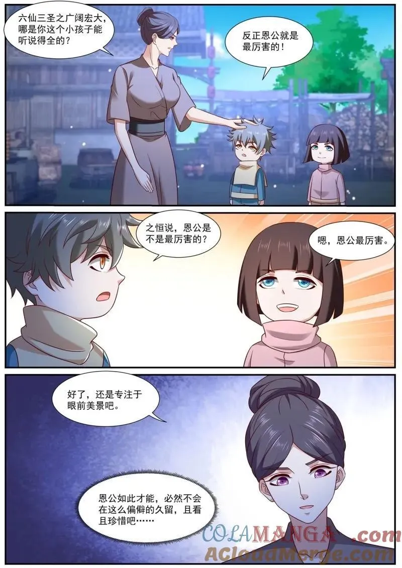 第972回 第7页