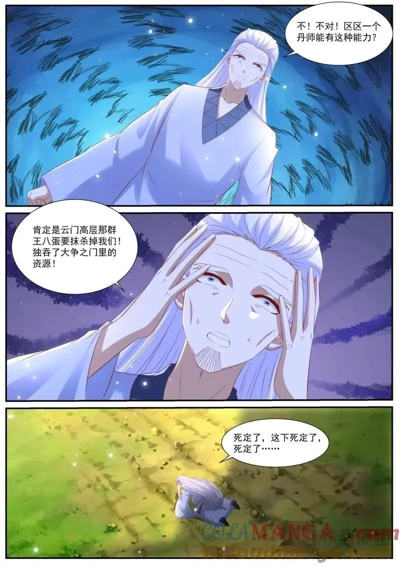 第983回 第6页