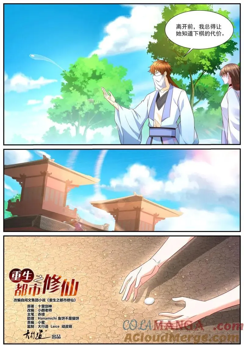 第1002回 第4页