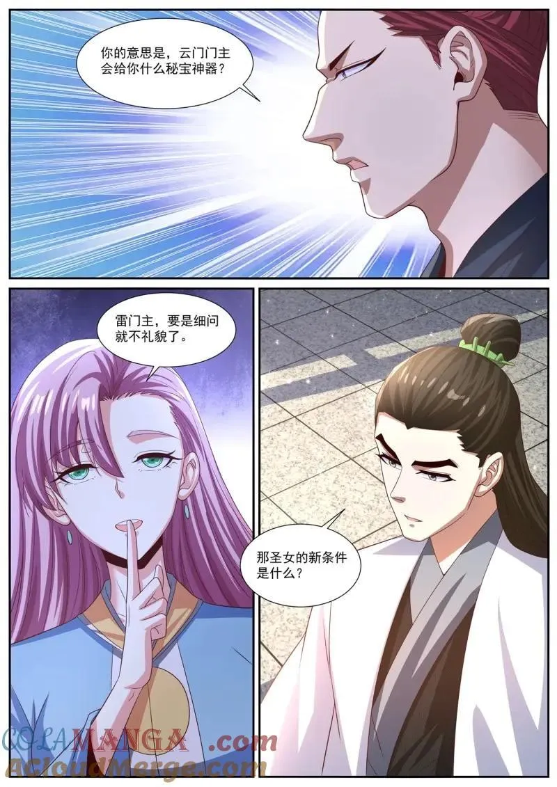 第1003回 第7页
