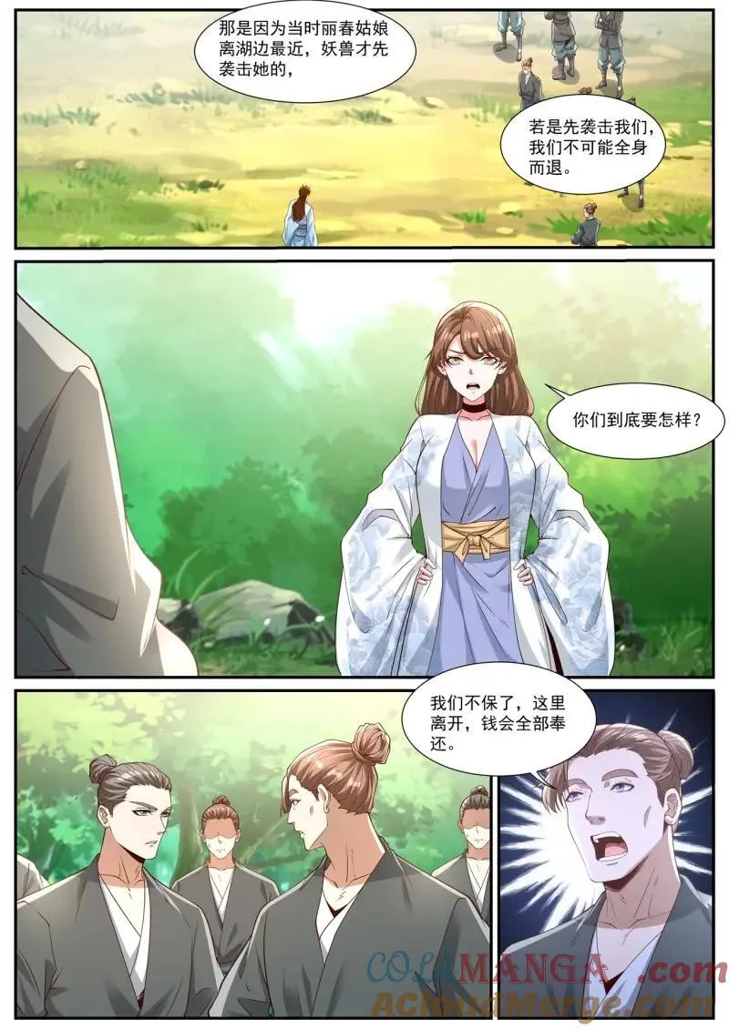 第1005回 第7页