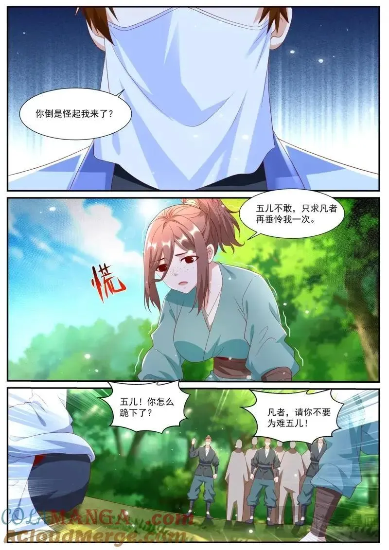 第1006回 第6页