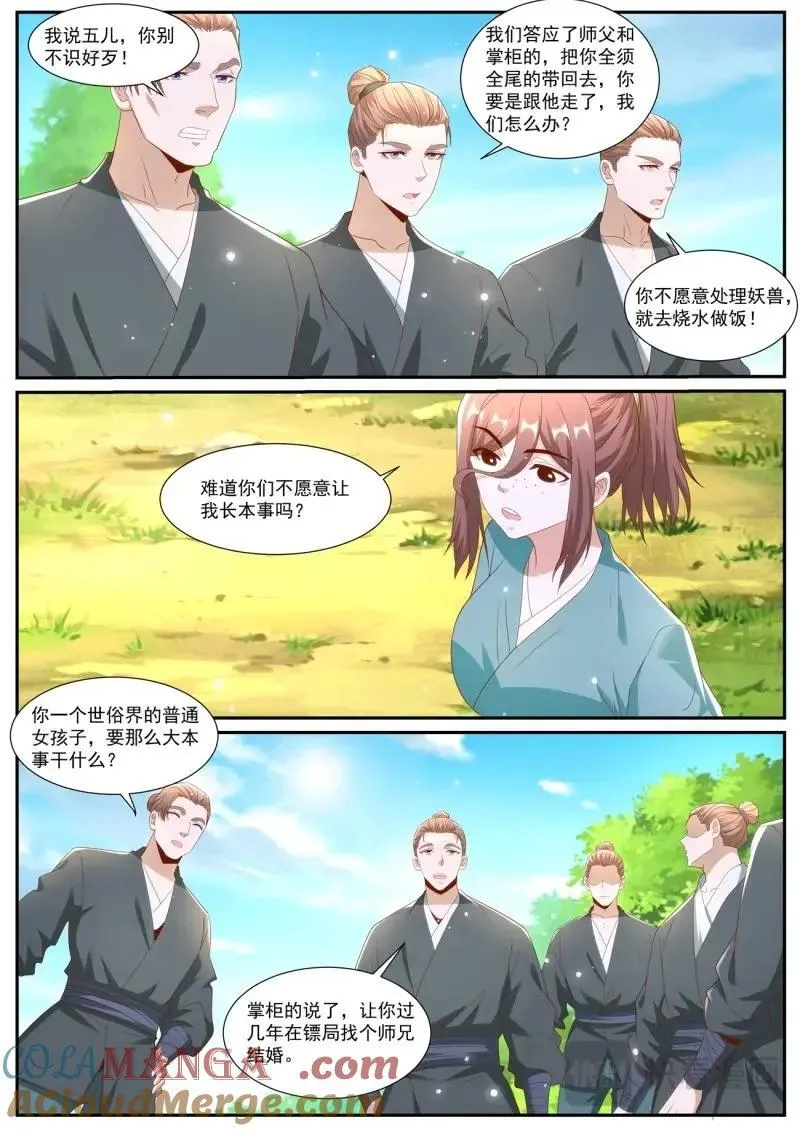 第1006回 第8页