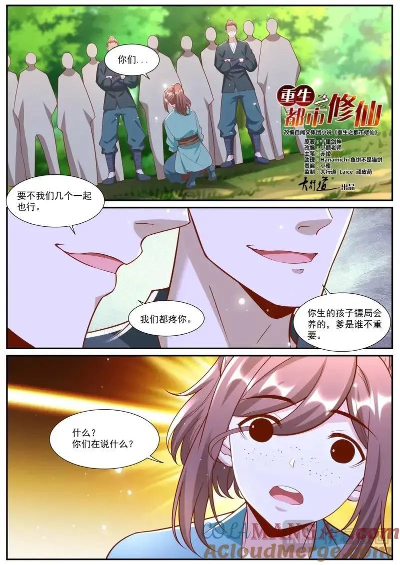 第1006回 第9页