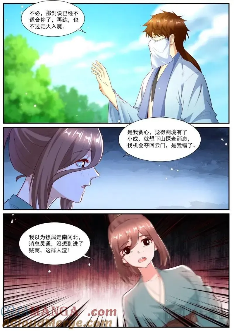 第1007回 第3页