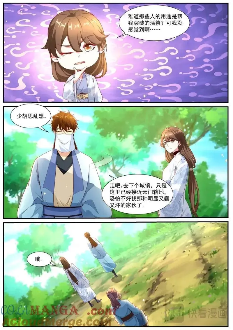 第1007回 第8页