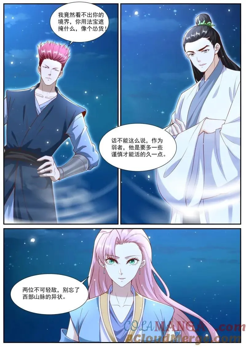 第1008回 第10页