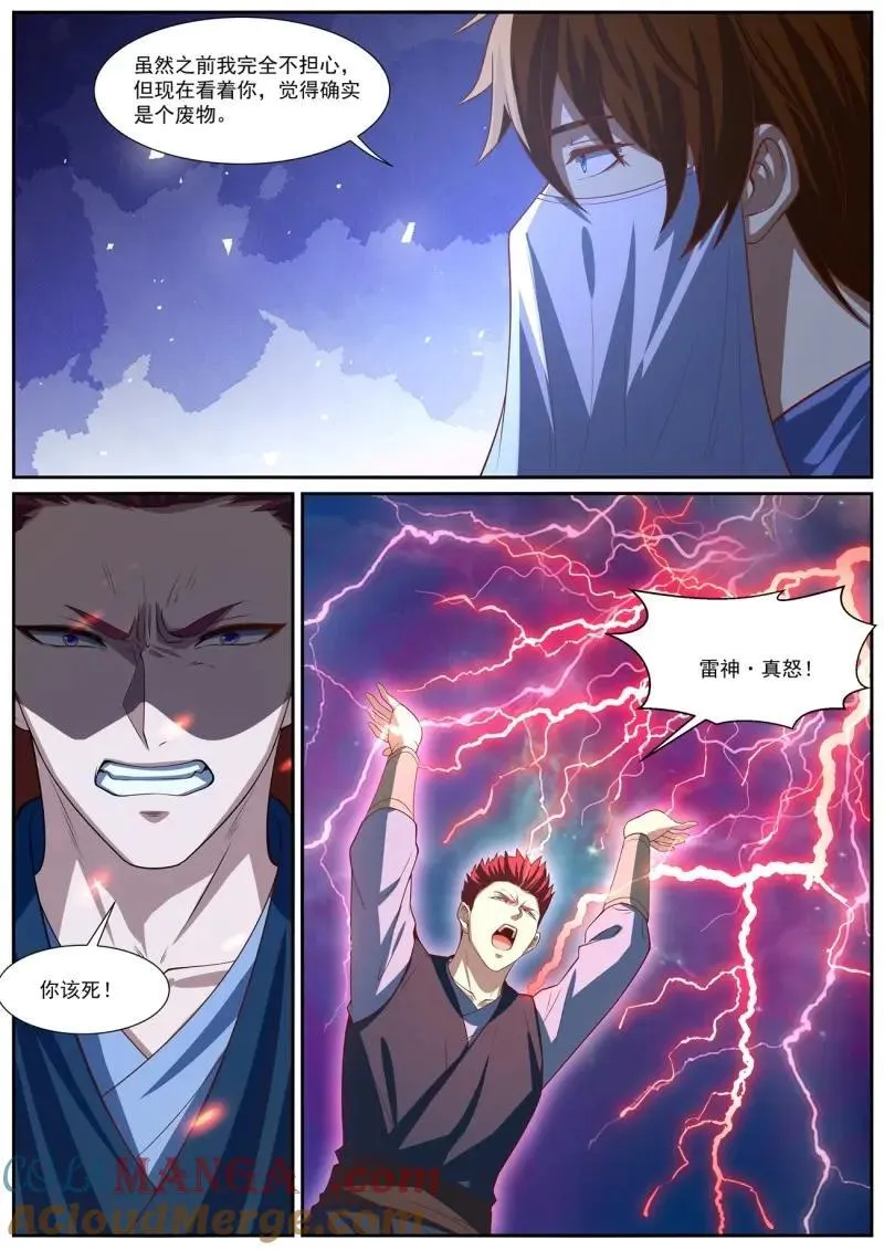 第1009回 第7页