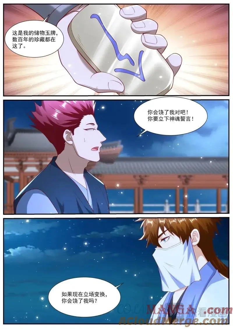 第1010回 第3页