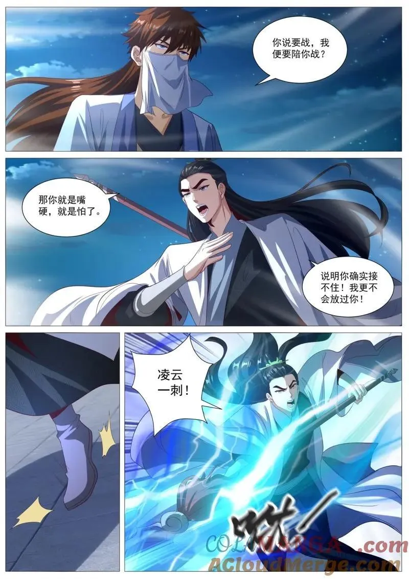 第1011回 第4页