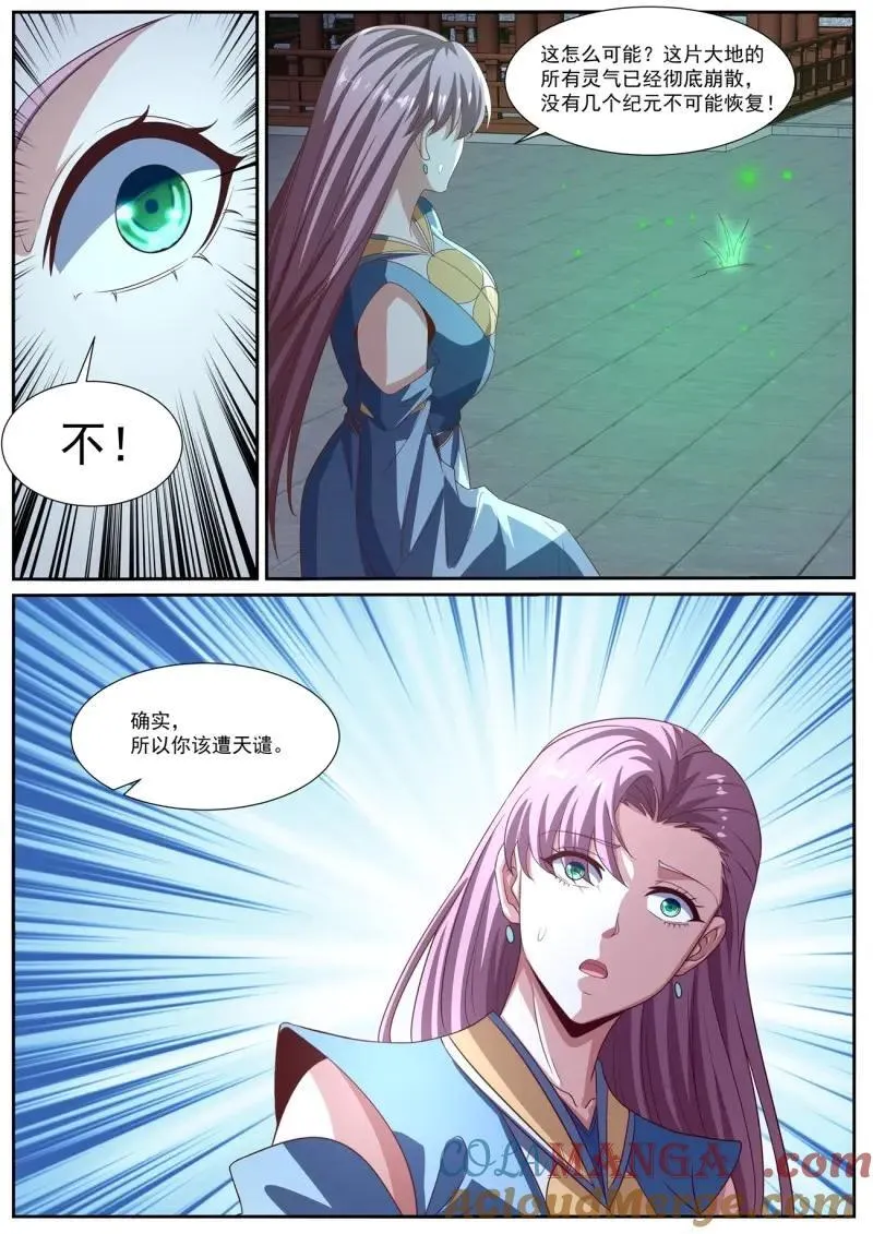 第1012回 第12页